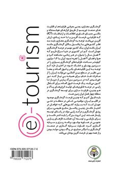 پشت جلد کتاب کتاب گردشگری الکترونیک پشت جلد کتاب کتاب گردشگری الکترونیک
