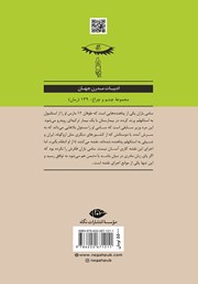 پشت جلد کتاب کتاب آدم، گربه، مرگ
