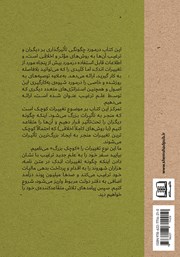 پشت جلد کتاب کتاب تغییرات کوچک، اتفاقات بزرگ