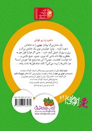 پشت جلد کتاب کتاب جونی بی جونز 9: مهمانی بالشهای قلنبه پشت جلد کتاب کتاب جونی بی جونز 9: مهمانی بالشهای قلنبه