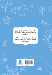 پشت جلد کتاب کتاب من همان موریانهام پشت جلد کتاب کتاب من همان موریانهام