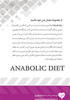 پشت جلد کتاب کتاب رژیم عضله‌ساز