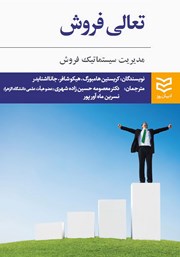 معرفی و دانلود کتاب تعالی فروش