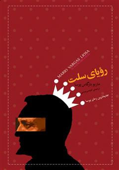 معرفی و دانلود کتاب رویای سلت
