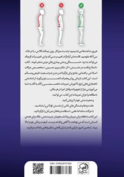 پشت جلد کتاب کتاب اصلاح قامت در عصر نشستن