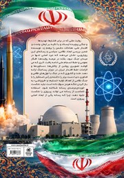 پشت جلد کتاب منادی سیاسی 1