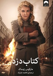 معرفی و دانلود کتاب دزد