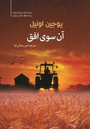 معرفی و دانلود کتاب آن سوی افق
