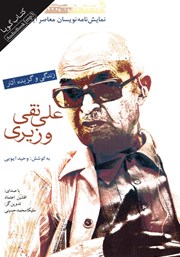 معرفی و دانلود کتاب صوتی نمایشنامه نویسان معاصر ایران: علی نقی وزیری