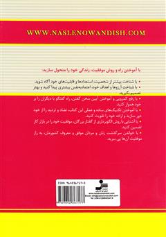 پشت جلد کتاب کتاب راز موفقیت در بازار کار
