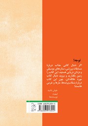 پشت جلد کتاب کتاب مامان خرسه و وگاس پشت جلد کتاب کتاب مامان خرسه و وگاس