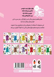 پشت جلد کتاب شادی برای همه است پشت جلد کتاب شادی برای همه است