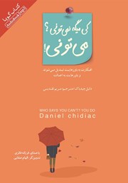 معرفی و دانلود کتاب صوتی کی میگه نمی‌تونی؟ می‌تونی!