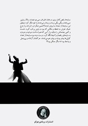 پشت جلد کتاب کتاب سماع سایهها پشت جلد کتاب کتاب سماع سایهها