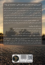 پشت جلد کتاب شجاعت احساس کردن