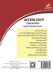پشت جلد کتاب کتاب آموزش گام به گام اکسس 2019: 2019 ACCESS پشت جلد کتاب کتاب آموزش گام به گام اکسس 2019: 2019 ACCESS