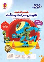کتاب هایلایتر صفر تا صد هوش سرعت و دقت