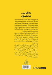 پشت جلد کتاب کتاب بازآفرینی محصول پشت جلد کتاب کتاب بازآفرینی محصول