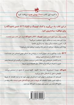 پشت جلد کتاب کتاب خاطرات بد، معدن طلا هستند پشت جلد کتاب کتاب خاطرات بد، معدن طلا هستند