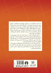 پشت جلد کتاب کتاب تربیت معلم برای مدرسه‌های فقیر