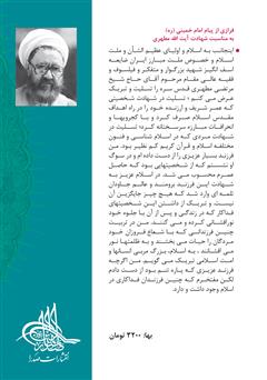 پشت جلد کتاب کتاب اسلام و نیازهای جهان امروز پشت جلد کتاب کتاب اسلام و نیازهای جهان امروز