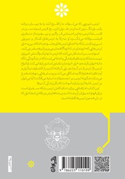 پشت جلد کتاب کتاب فلسفه ترس