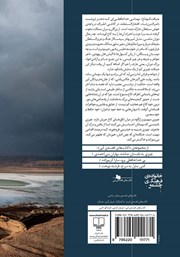 پشت جلد کتاب کتاب حوض سلطان، پایان کار مغان