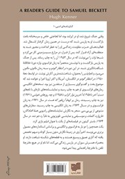پشت جلد کتاب کتاب راهنمای خوانش آثار ساموئل بکت پشت جلد کتاب کتاب راهنمای خوانش آثار ساموئل بکت
