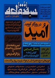 معرفی و دانلود مجله سه نقطه - شماره 12