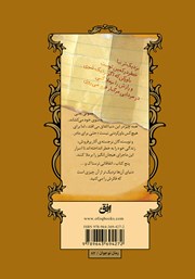پشت جلد کتاب کتاب ماجراهای اسپایدروک 3: راز لوسیندا