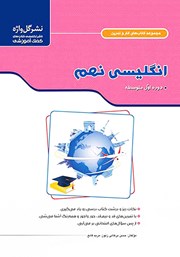 معرفی و دانلود کتاب کار و تمرین انگلیسی نهم
