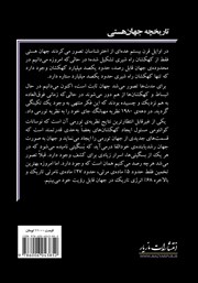 پشت جلد کتاب کتاب تاریخچه جهان هستی پشت جلد کتاب کتاب تاریخچه جهان هستی