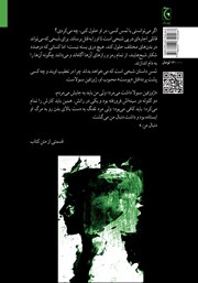 پشت جلد کتاب کتاب لمس
