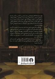 پشت جلد کتاب کتاب الکترا پشت جلد کتاب کتاب الکترا
