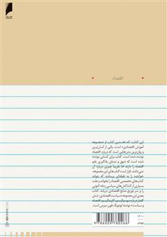 پشت جلد کتاب کتاب اقتصاد به زبان ساده پشت جلد کتاب کتاب اقتصاد به زبان ساده