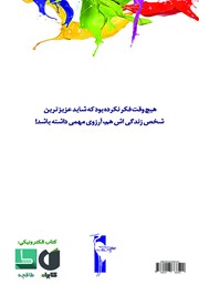 پشت جلد کتاب کتاب نمایشگاه نقاشی