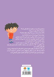 پشت جلد کتاب کتاب واقعا این حرفها را تو گفتی؟! پشت جلد کتاب کتاب واقعا این حرفها را تو گفتی؟!
