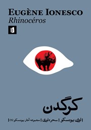 معرفی و دانلود کتاب کرگدن
