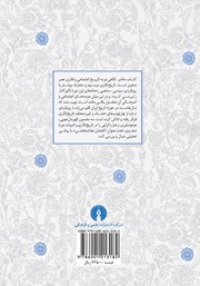 پشت جلد کتاب کتاب گفتمان نجات بخشی در ایران عصر صفوی