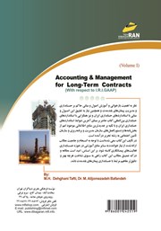 پشت جلد کتاب کتاب حسابداری و مدیریت پیمانهای بلندمدت - جلد اول پشت جلد کتاب کتاب حسابداری و مدیریت پیمانهای بلندمدت - جلد اول