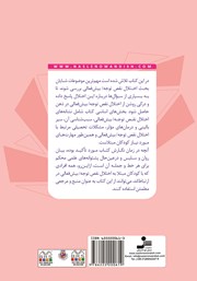 پشت جلد کتاب کتاب از ماهیت تا درمان اختلال نقص توجه - بیش فعالی