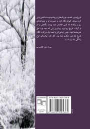 پشت جلد کتاب کتاب یادت نرود که... پشت جلد کتاب کتاب یادت نرود که...