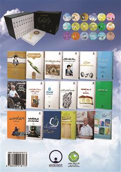 پشت جلد کتاب کتاب کارنمای پنج ساله: خدمات دفتر فرهنگ معلولین مهر ماه 1390 - مهر ماه 1395 پشت جلد کتاب کتاب کارنمای پنج ساله: خدمات دفتر فرهنگ معلولین مهر ماه 1390 - مهر ماه 1395
