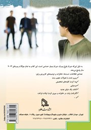 پشت جلد کتاب کتاب آموزشهای قبل از بلوغ برای پسران پشت جلد کتاب کتاب آموزشهای قبل از بلوغ برای پسران