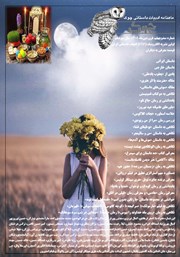 معرفی و دانلود ماهنامه ادبیات داستانی چوک - شماره 140