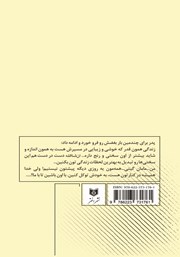 پشت جلد کتاب کتاب تحفه پدری پشت جلد کتاب کتاب تحفه پدری