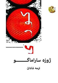 معرفی و دانلود کتاب کوری