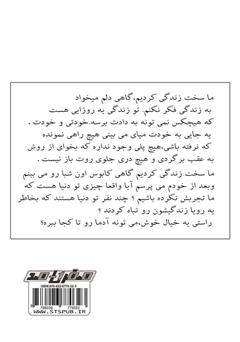 پشت جلد کتاب کتاب خیال خوش لیلی پشت جلد کتاب کتاب خیال خوش لیلی