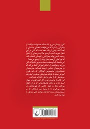 پشت جلد کتاب کتاب هرگز رهایم مکن