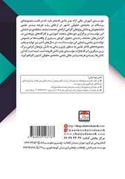 پشت جلد کتاب کتاب شورای امنیت و حقوق نرم از قاعده گرایی تا هنجارسازی